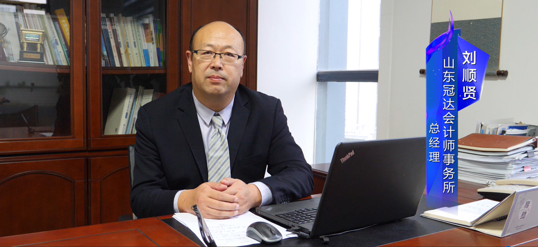 冠達(dá)會(huì)計(jì)師事務(wù)所